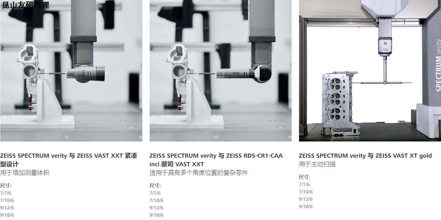 四川蔡司三坐标SPECTRUM verity